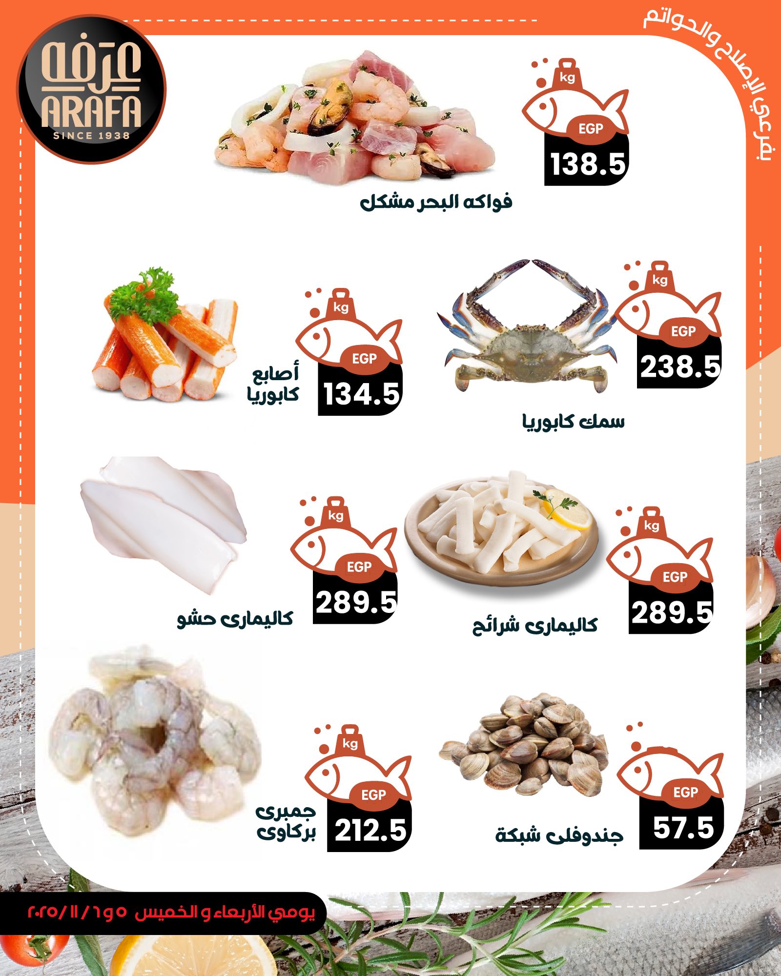 arafa-market offers from 4nov to 1nov 2025 عروض عرفة ماركت من 4 نوفمبر حتى 1 نوفمبر 2025 صفحة رقم 4